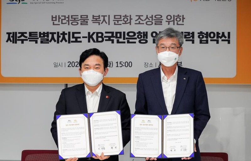 제주도-KB국민은행, 반려동물 복지문화 조성 협약