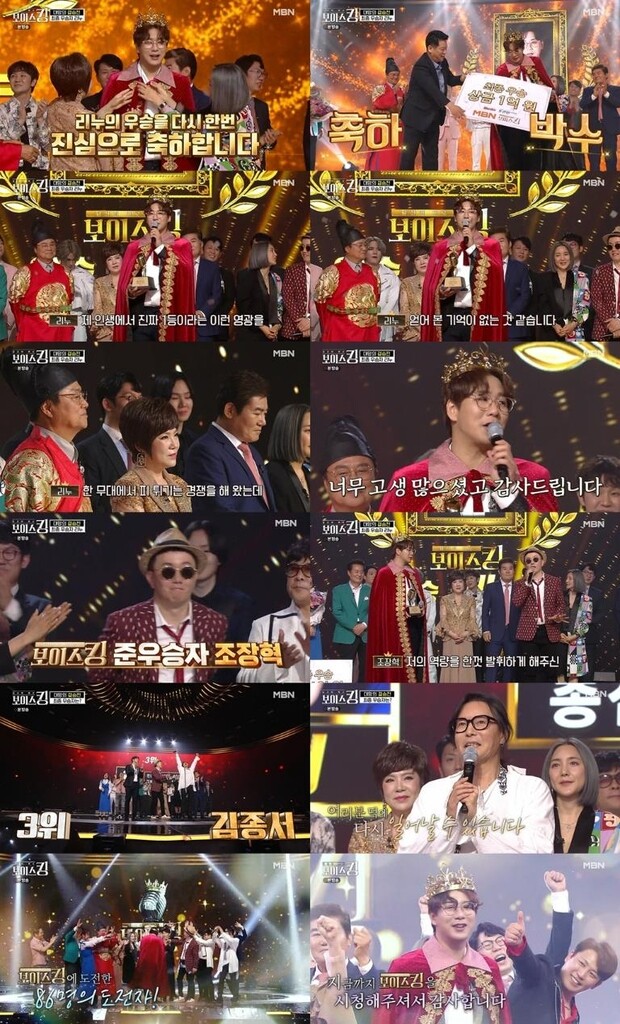 MBN '보이스킹' 우승자는 20년 차 무명가수 리누