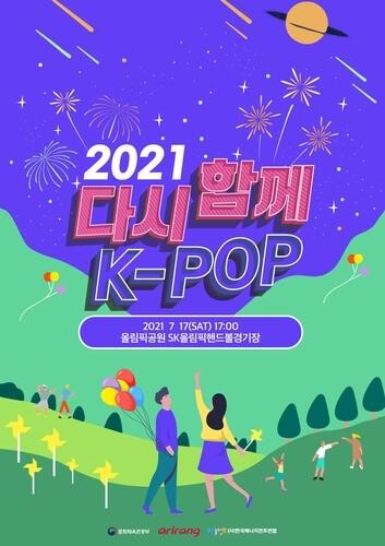 Mass K-pop concert to take place in person next month amid pandemic