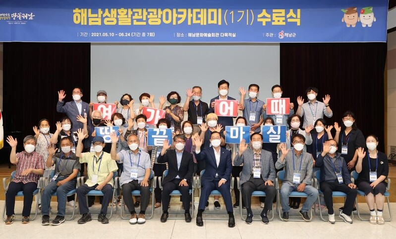 "땅끝마실 한번 오실래요"…해남군, 생활관광 프로그램 운영