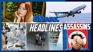 COVID-19 cases over two-month high/ Korean Air named airline of the year/ Taeyeon's comeback