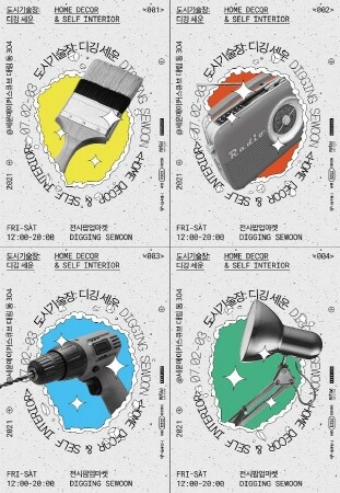 서울시, 2030세대를 위한 장터 연다