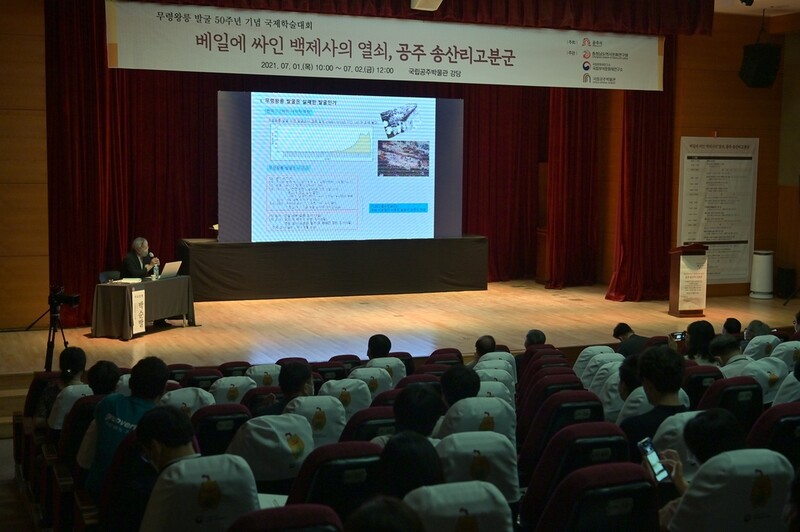 무령왕릉 발굴 50주년 기념 학술대회 공주서 열려