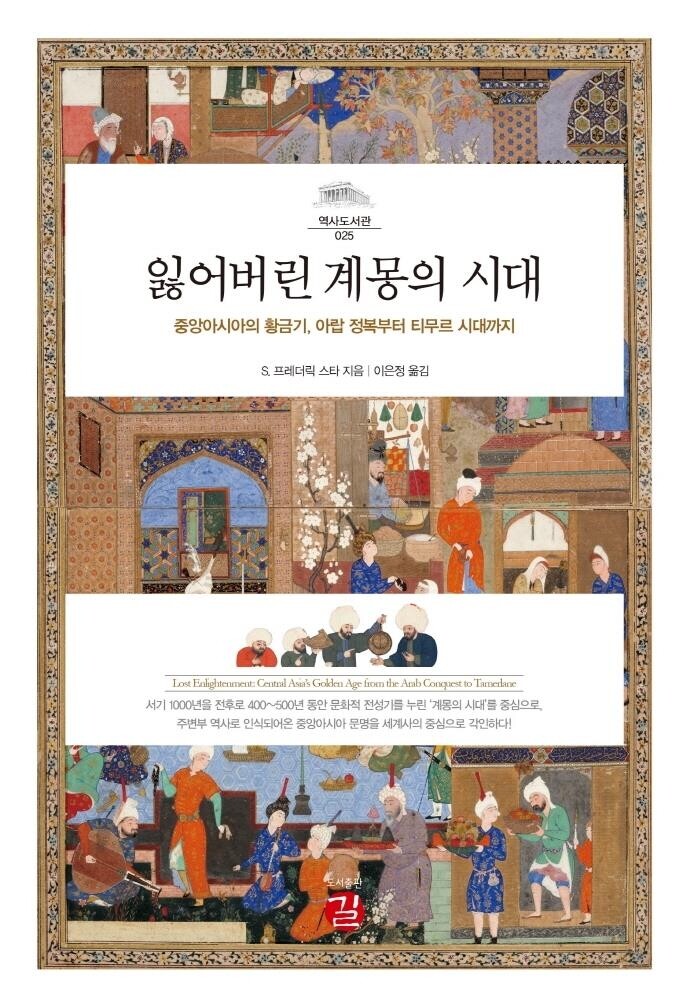 [신간] 잃어버린 계몽의 시대