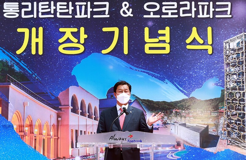 태백시 통리탄탄파크·오로라파크 개장…223억 투입