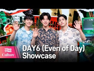 DAY6 (Even Of Day) 데이식스 (이븐오브데이) '뚫고 지나가요' Showcase Hightlihgt 쇼케이스 하이라이트 (Young K, 원필, 도운) [통통컬처]
