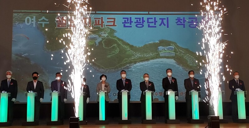 여수 챌린지 파크 관광단지 조성 사업 '첫 삽'