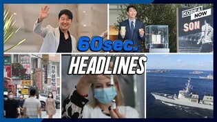 Korea and Israel to swap Pfizer vaccine/ Navy joins US led exercise/ Song Kang-ho joins Cannes jury