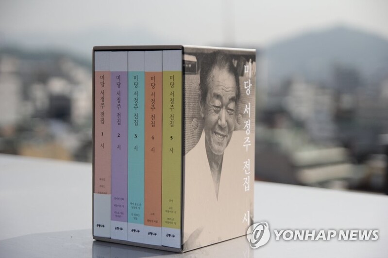 서울 금천구, 미당 서정주 시비 '금천예찬' 철거