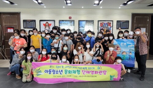 하동군지역사회보장협의체, 하동지역 아동·청소년 영화관람 지원