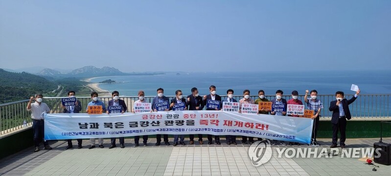 남북경협활성화추진위원회 "금강산 관광 재개하라"(종합)