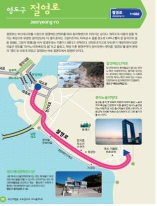 부산 대표명소 50곳 도로명 스토리텔링 여행북 발간