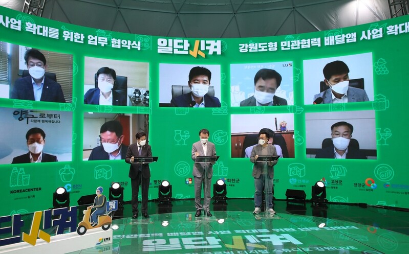 "연말엔 강원 모든 시군서 시행" 배달앱 '일단시켜' 업무협약