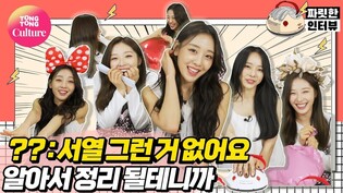 [Thrilling Interview] LOONA  [통통컬처]