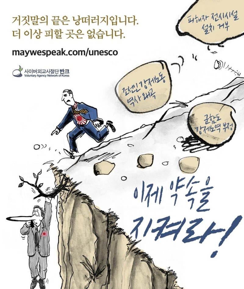 반크, 日 군함도 역사왜곡 유네스코 결정문 세계에 알린다