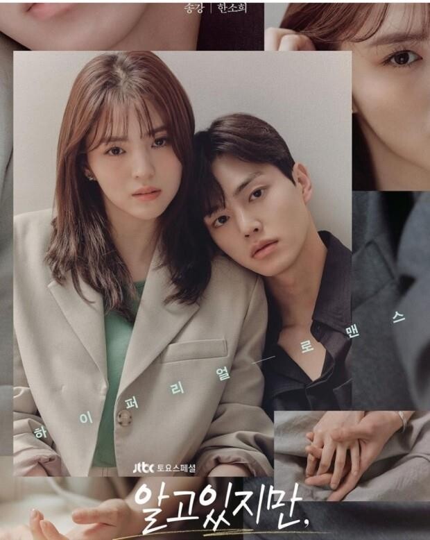 [클립트렌드] '알고있지만,' 530만뷰…시청률 부진 털어