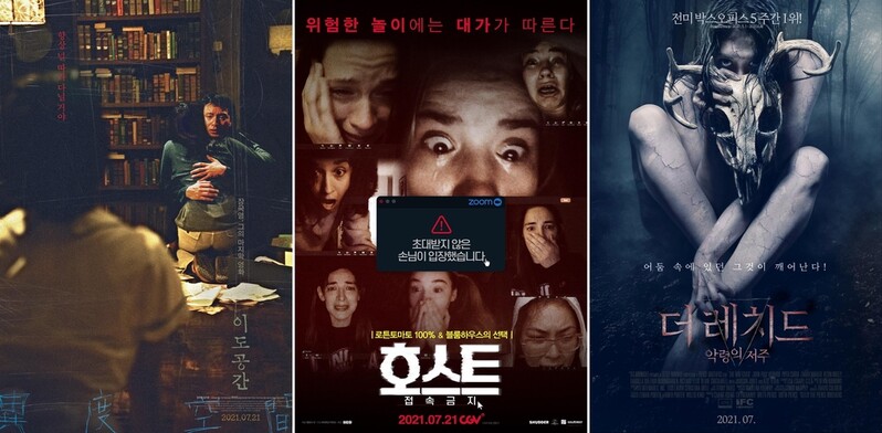 '랑종' 잇는 공포영화 행렬…'이도공간'·'호스트'·'더 레치드'