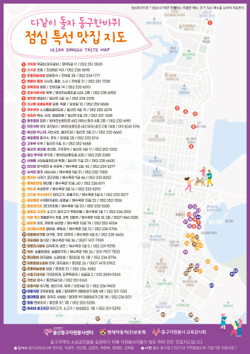울산 동구자원봉사센터, 점심 특선 맛집 지도 배포