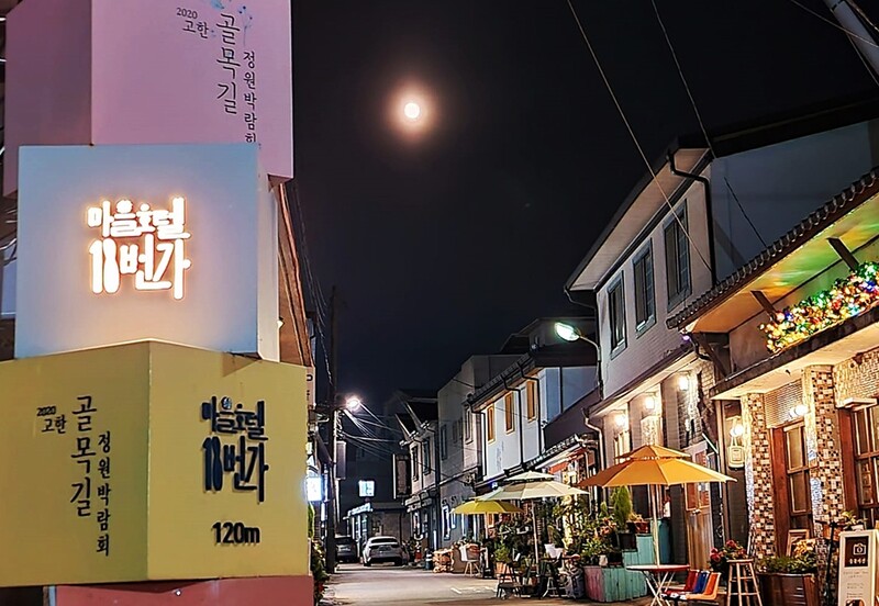 정선 고한 골목길 정원박람회 내달 13일로 연기