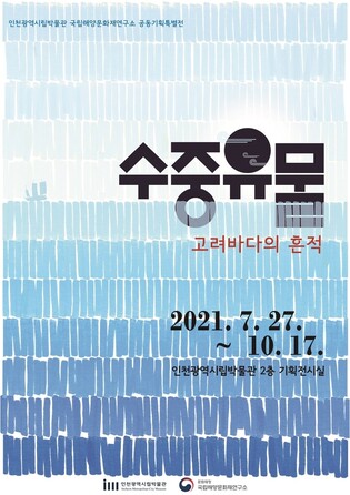 Meet 430 maritime cultural assets in Incheon