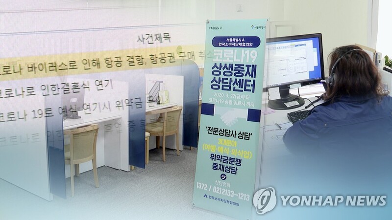 거리두기로 위약금 분쟁…서울시 중재센터 연장 운영