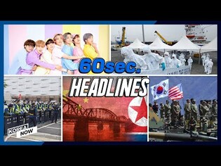 China's refined oil supplies to NK hit 11-month high/ BTS as Korea's special presidential envoy