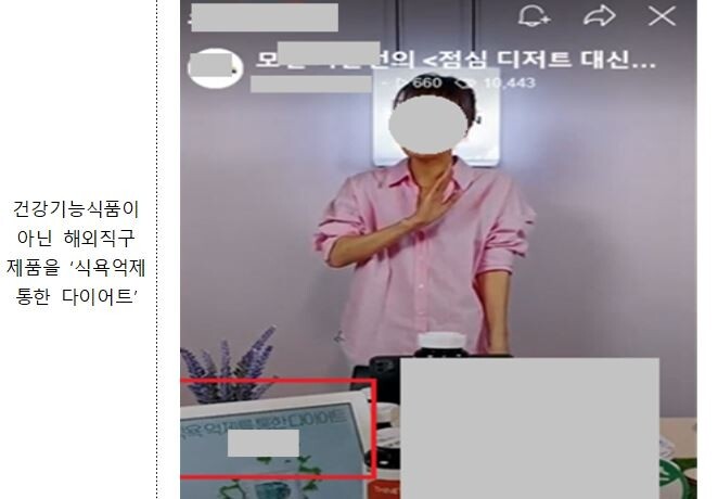 먹으면 다이어트?…식약처, 실시간상거래 방송 부당광고 적발