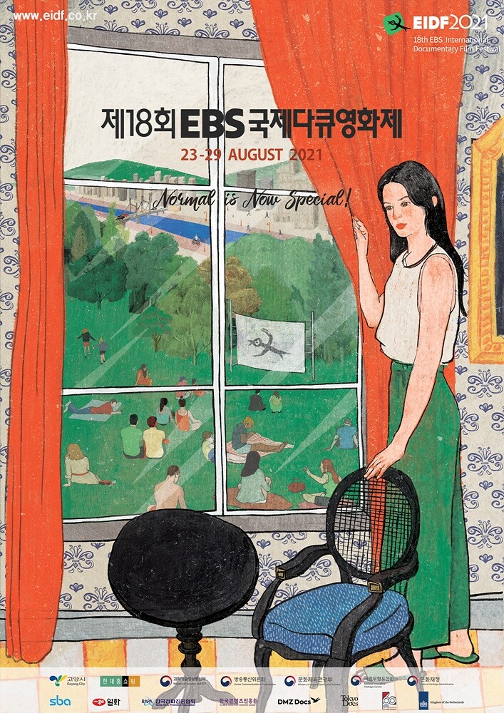 [게시판] 제18회 EBS국제다큐영화제 공식 슬로건 공개