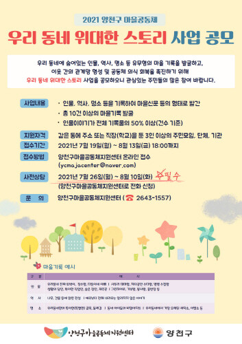 양천구, 주민주도 마을기록 발굴·제작을 위한 공모사업 추진