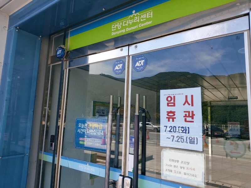소백산 집단감염 여파…단양 관광시설·경로당 휴관 연장