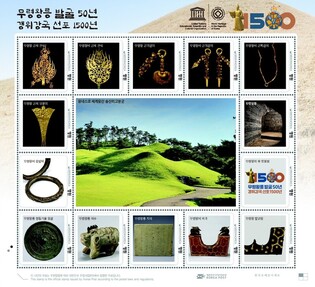 Gongju City issues stamp to mark 50th anniversary of excavation of King Muryeong's tomb
