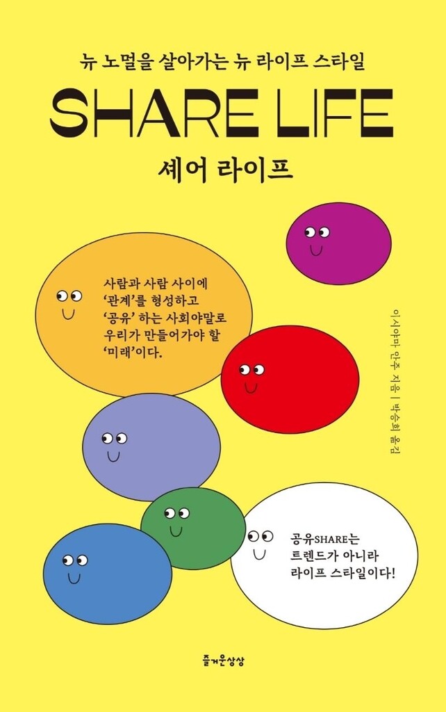 [신간] 셰어 라이프