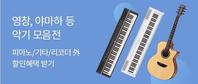 '집콕' 길어지자 취미용품 수요↑…롯데온, 악기 할인행사