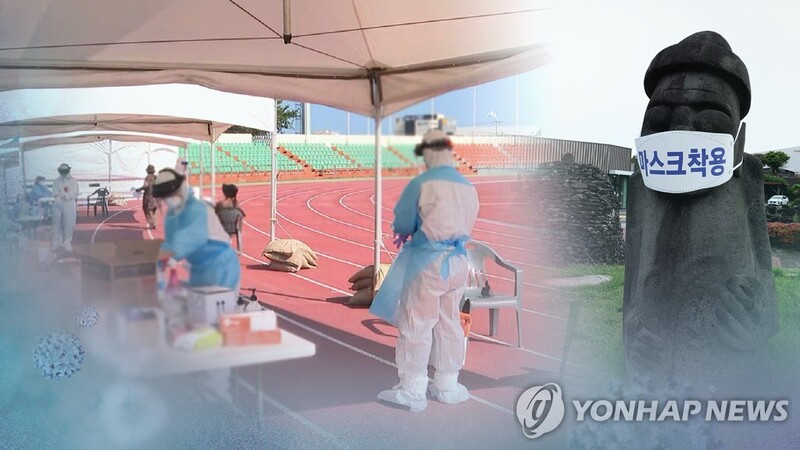휴가철 제주, 유흥·지인모임·가족여행 12곳서 집단감염 확산