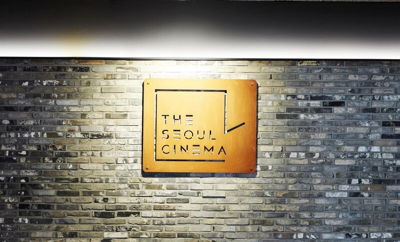 영업종료 앞둔 서울극장, 굿바이 상영회