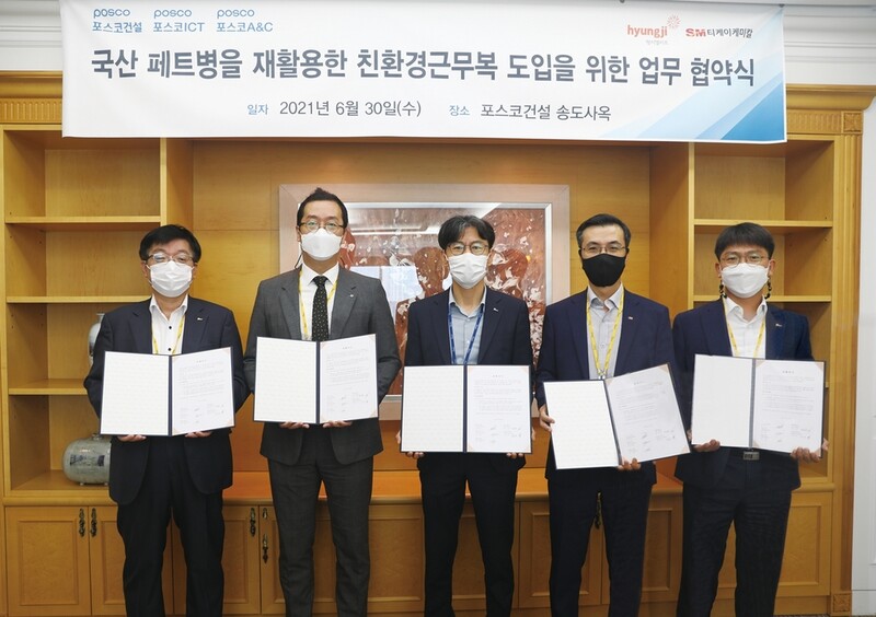 [게시판] 형지엘리트, 포스코 그룹사에 폐페트병 활용 근무복 공급