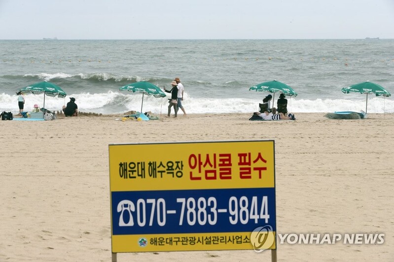 부산시·국민운동단체 번화가·해수욕장서 합동 방역캠페인