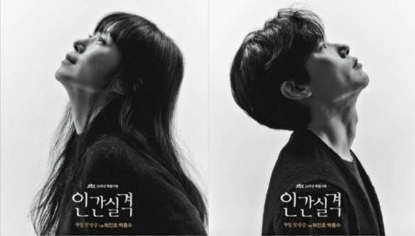 JTBC 금토극 대신 토일극 개편…첫 주자는 '인간실격'