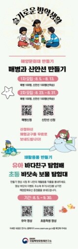 국립해양문화재연구소, 온라인 체험 교육 운영