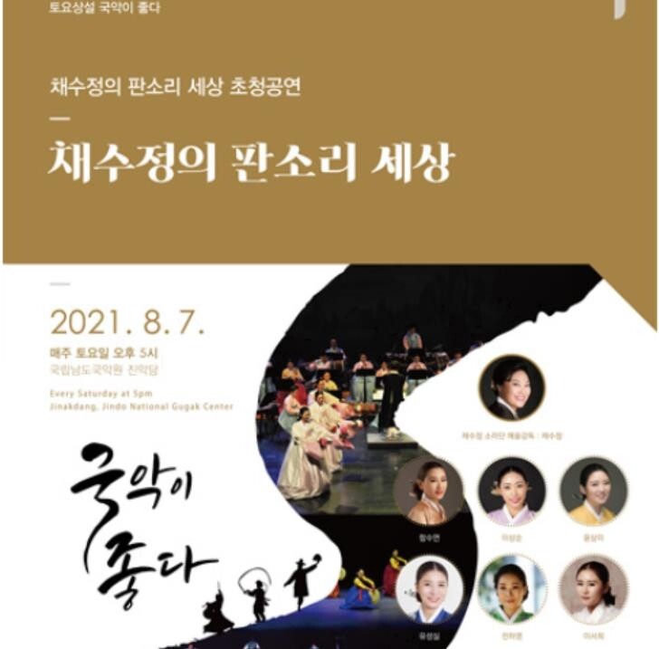 남도국악원, 7일 판소리 명창 채수정 초청 공연