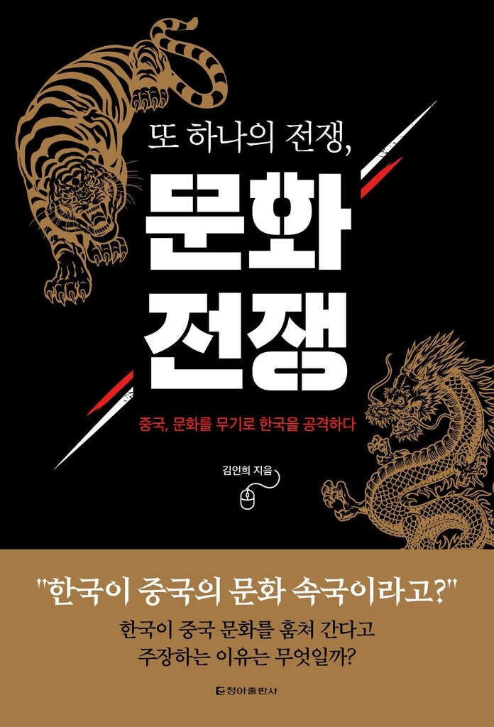[신간] 또 하나의 전쟁, 문화 전쟁