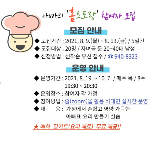 거창군, 비대면 요리 교실 '아빠의 홈스토랑' 대상자 모집