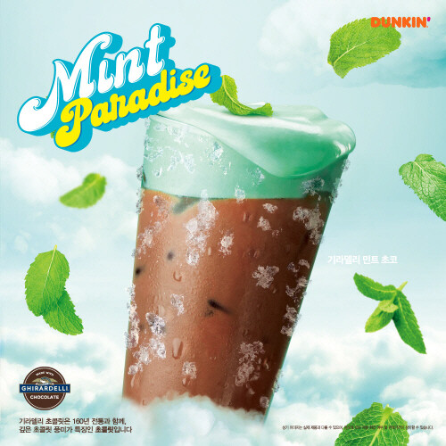 SPC 던킨, 여름 음료 프로모션 운영 '시원함 두 배'