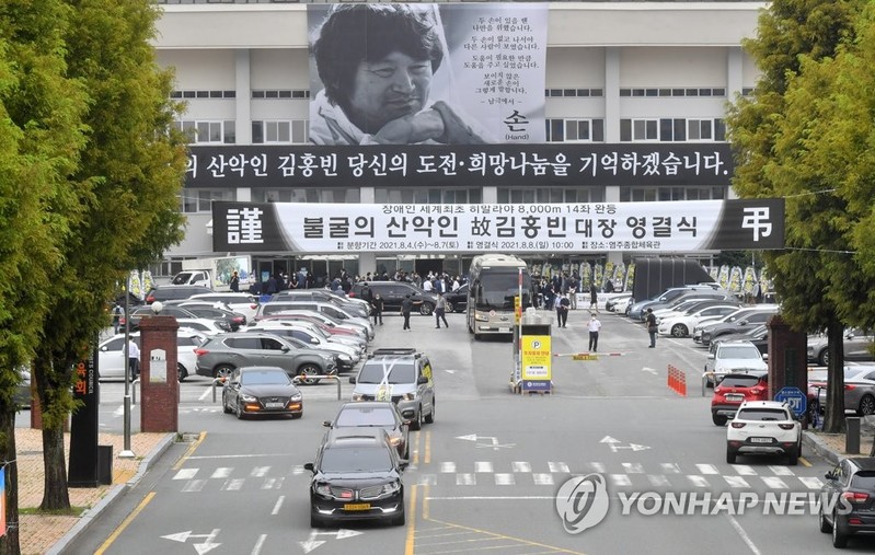 "꺾이지 않은 도전정신"…히말라야에 잠든 김홍빈 영결식(종합)