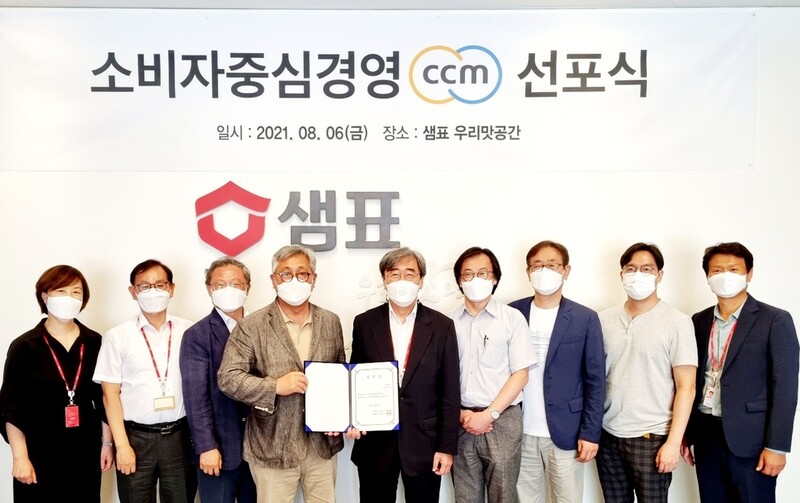 샘표, '소비자중심경영' 도입…최고고객책임자 임명