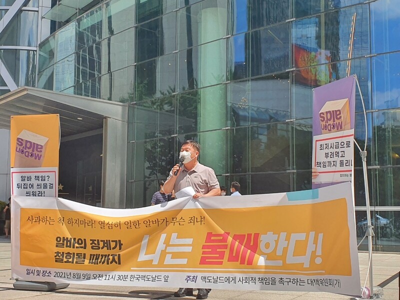 정의당·시민단체, 맥도날드 불매운동 추진