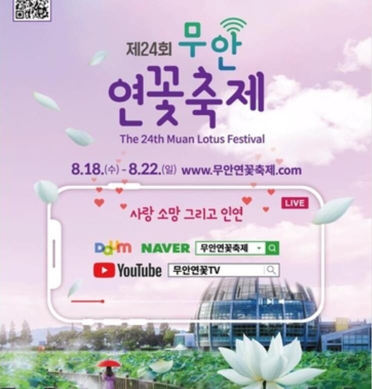 온라인 무안 연꽃축제 등만들기, 읍·면 강제 할당 말썽