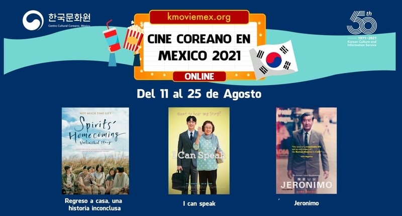 멕시코서 '광복절·쿠바 이민 100년' 기념 한국영화 온라인 상영