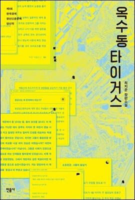 최지운 장편소설 '옥수동 타이거스' 드라마로 제작