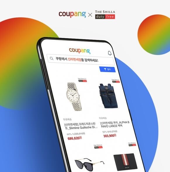 쿠팡, 신라면세점 재고면세품 판매…"최대 74% 할인"